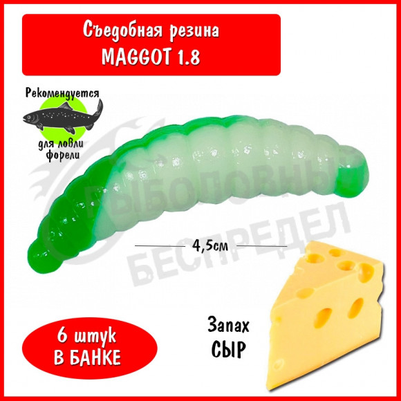 Мягкая приманка Trout HUB Maggot 1.8" #217 White + Green сыр