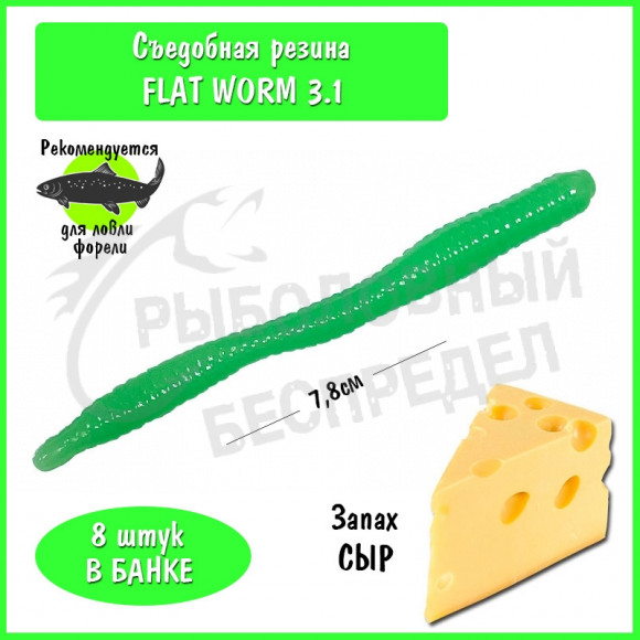 Мягкая приманка Trout HUB Flat Worm 3.1" mint сыр