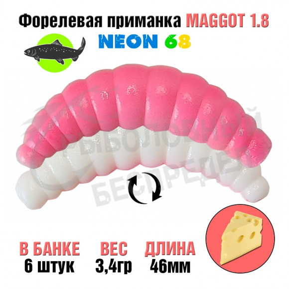 Мягкая приманка Neon 68 Trout Maggot 1.8'' РОЗОВЫЙ-БЕЛЫЙ сыр