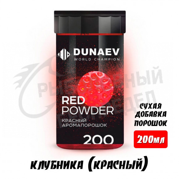 Арома порошок Dunaev 200мл Клубника (Красный)
