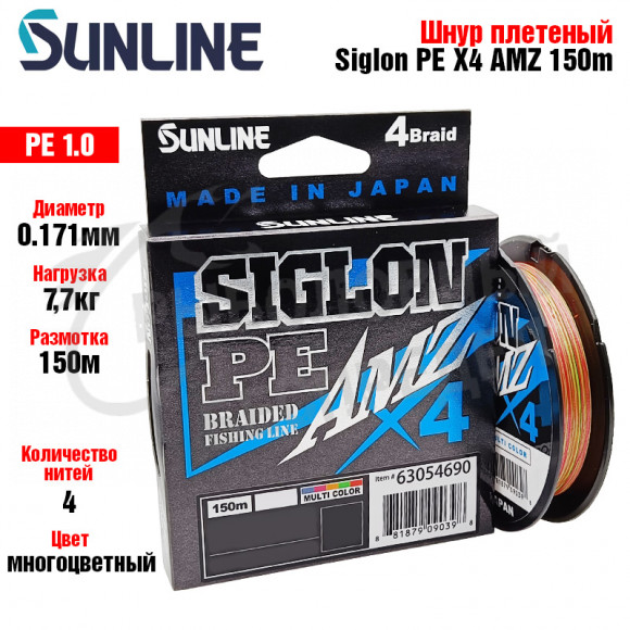 Плетёный шнур Sunline Siglon PEx4 AMZ 150M(5C) #1-12LB