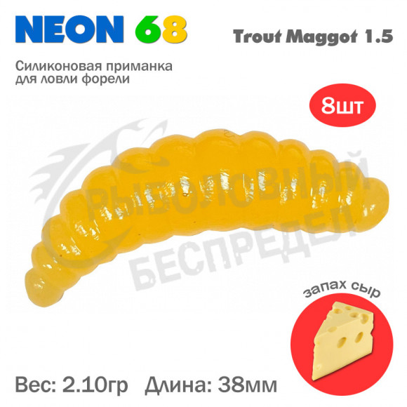Мягкая приманка Neon 68 Trout Maggot 1.5'' оранжевое свечение сыр