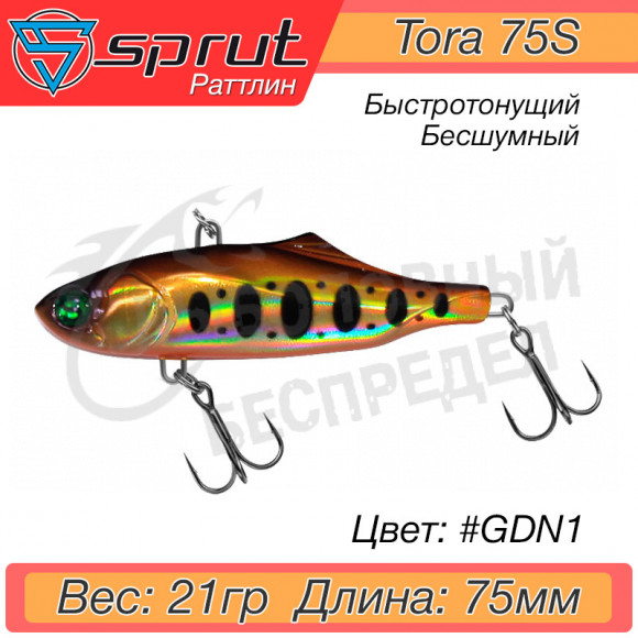 Воблер Sprut Tora 75S #GDN1