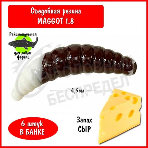 Мягкая приманка Trout HUB Maggot 1.8" #218 Chocolate + white сыр