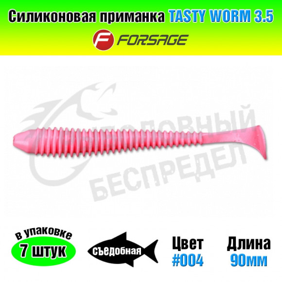 Силиконовая приманка Forsage Tasty worm 3.5" 9cm #004 Bubblegum