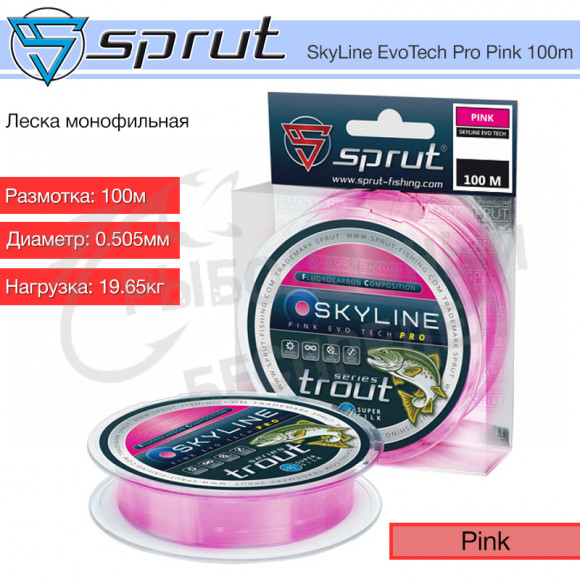 Леска Sprut Skyline EvoTech RPO Pink 0.505mm 19.65kg 100m