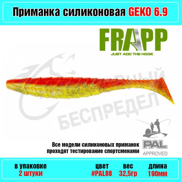 Приманка силиконовая Frapp Geko 6.9" #PAL08 (2 шт-уп)