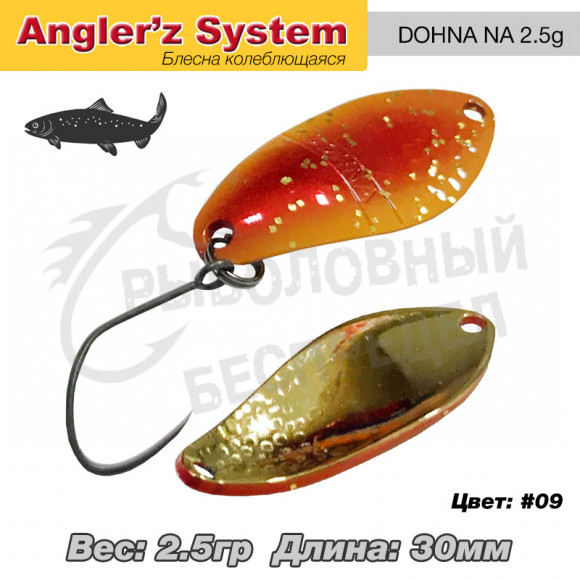 Блесна колеблющаяся Anglers System Dohna NA 2.5g #09