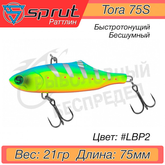 Воблер Sprut Tora 75S #LBP2
