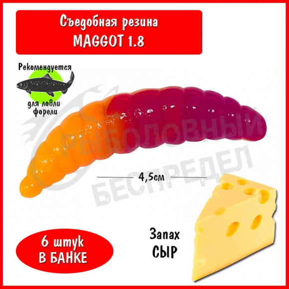 Мягкая приманка Trout HUB Maggot 1.8" #220 Raspberry + Orange сыр