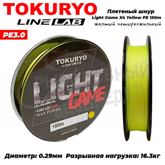 Шнур Tokuryo Light Game X4 Yellow #3.0 PE 150m