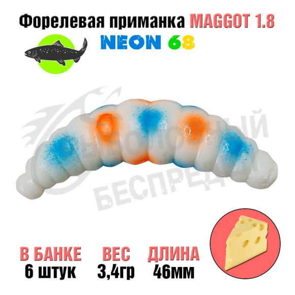 Мягкая приманка Neon 68 Trout Maggot 1.8'' БЕЛЫЙ СИНЯЯ-МОРКОВНАЯ ТОЧКА сыр