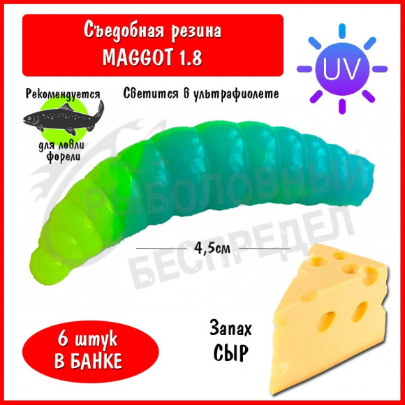 Мягкая приманка Trout HUB Maggot 1.8" #200 BlueUV (PAL) + LimonUV сыр
