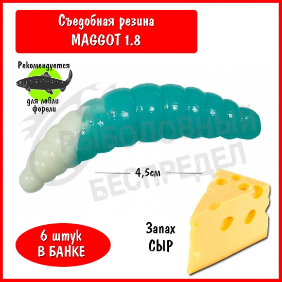 Мягкая приманка Trout HUB Maggot 1.8" #221 blue + white сыр