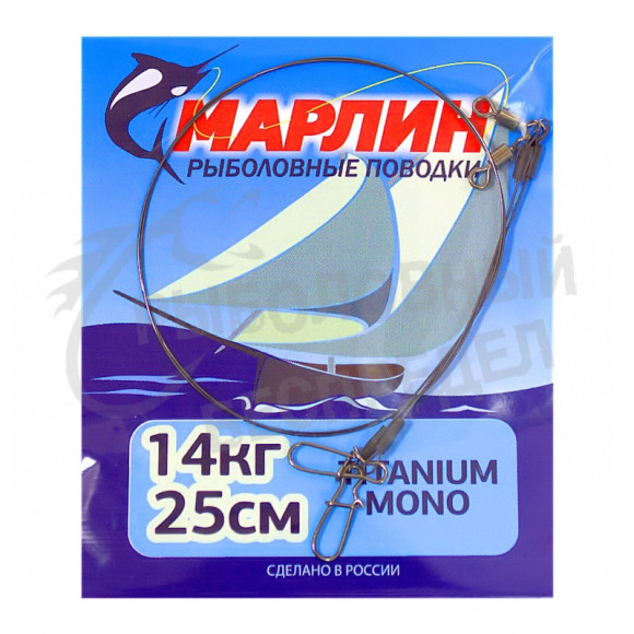 Поводок Марлин Titanium mono 14кг-25см 2шт-уп