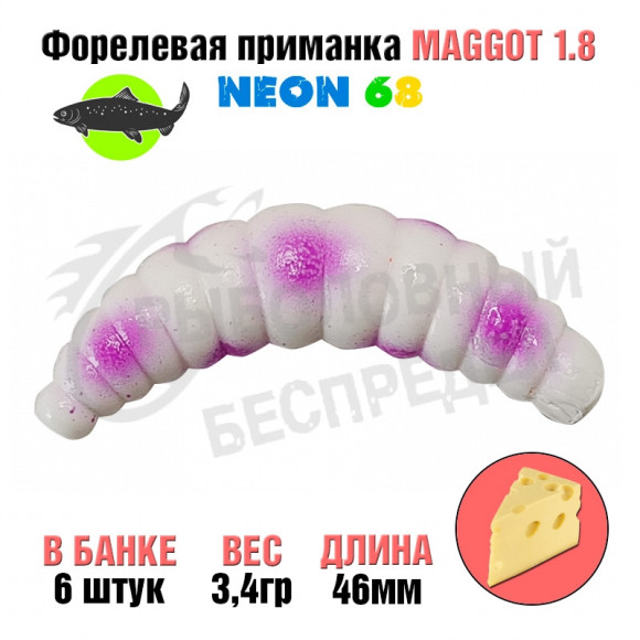 Мягкая приманка Neon 68 Trout Maggot 1.8'' БЕЛЫЙ ФИОЛЕТОВАЯ ТОЧКА сыр
