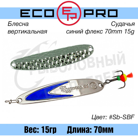 Блесна вертикальная EcoPro Судачья синий флекс 70mm 15g #Sb-SBF