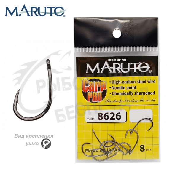 Крючки Maruto 8626 ВN №6 Carp Pro (8 шт.) карповый