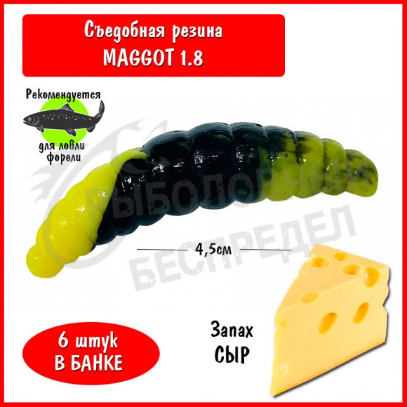 Мягкая приманка Trout HUB Maggot 1.8" #301 Bee сыр