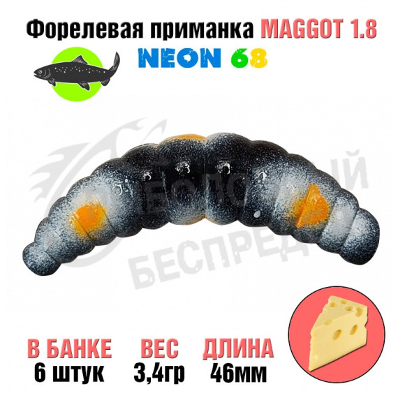 Мягкая приманка Neon 68 Trout Maggot 1.8'' ЧЕРНЫЙ БЕЛАЯ-ОРАНЖЕВАЯ ТОЧКА сыр
