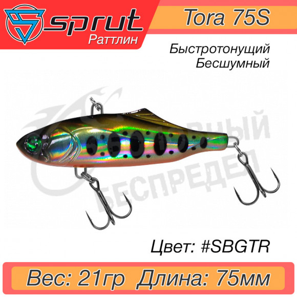 Воблер Sprut Tora 75S #SBGTR