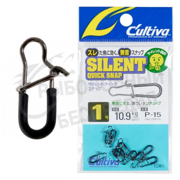 Застежка Owner-C'ultiva Silent Quick Snap Р-15  9,6kg  72815-0