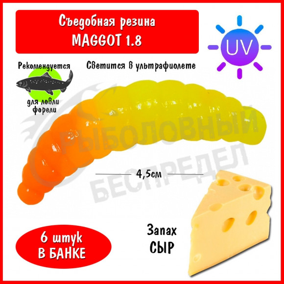 Мягкая приманка Trout HUB Maggot 1.8" #202 LimonUV + OrangeUV сыр