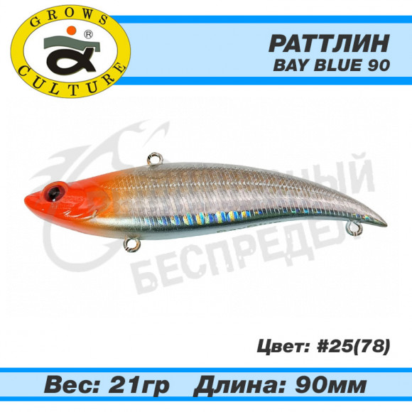 Раттлин Grows Culture Bay Blue 90mm 21g #25 (78)