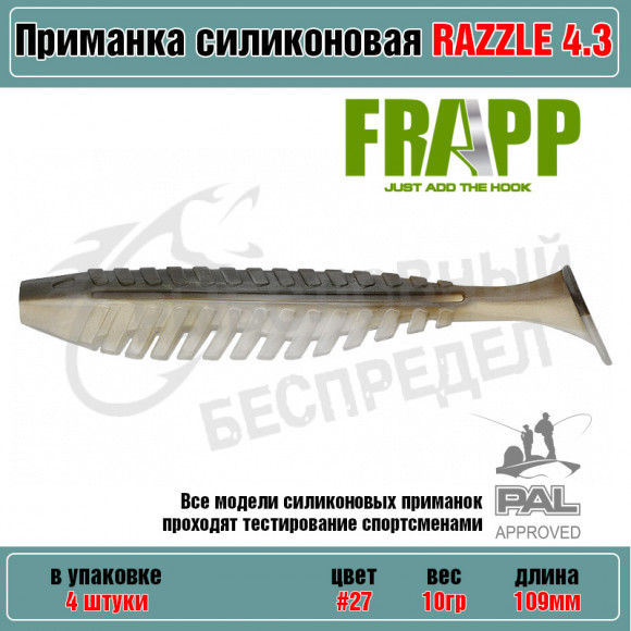 Приманка силиконовая Frapp Razzle 4.3" #27 (4 шт-уп)