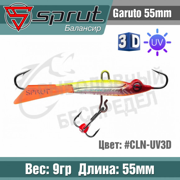 Балансир Sprut Garuto 55mm 9g #CLN-UV-3D