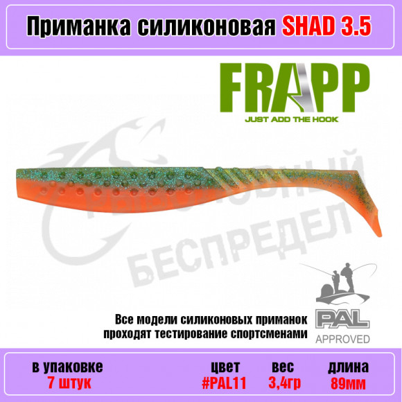 Приманка силиконовая Frapp Funky Shad 3.5" #PAL11 (7 шт-уп)