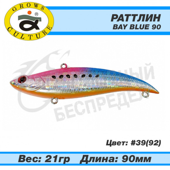 Раттлин Grows Culture Bay Blue 90mm 21g #39 (92)