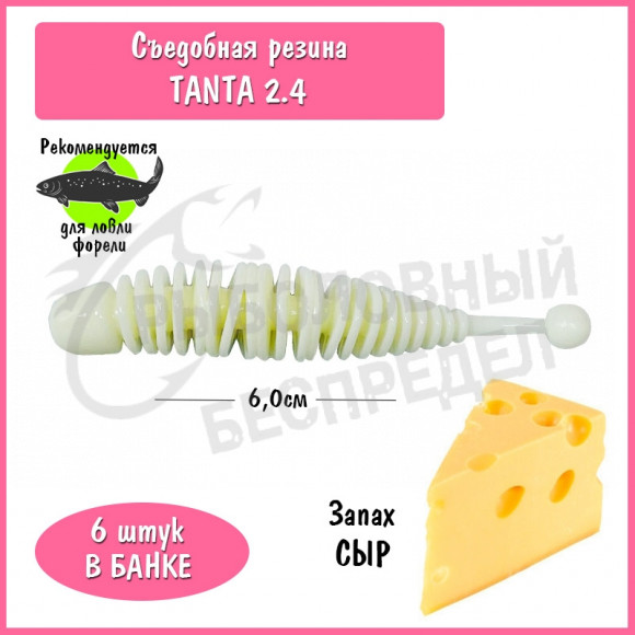 Мягкая приманка Trout HUB Tanta 2.4" white сыр