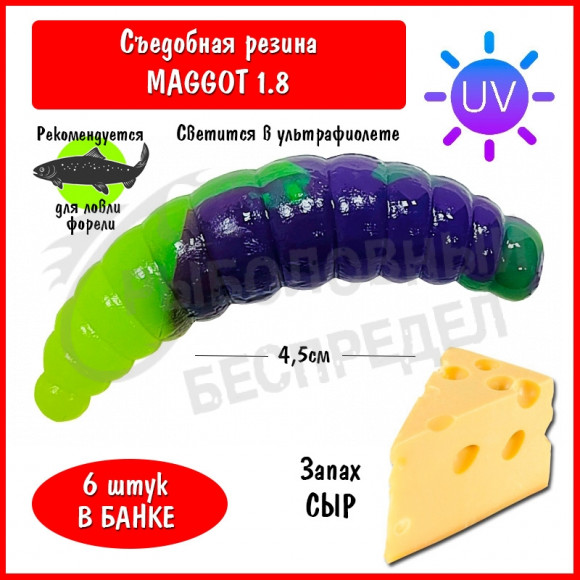 Мягкая приманка Trout HUB Maggot 1.8" #205 Purple + ChartreuseUV сыр