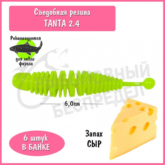 Мягкая приманка Trout HUB Tanta 2.4" lemon сыр