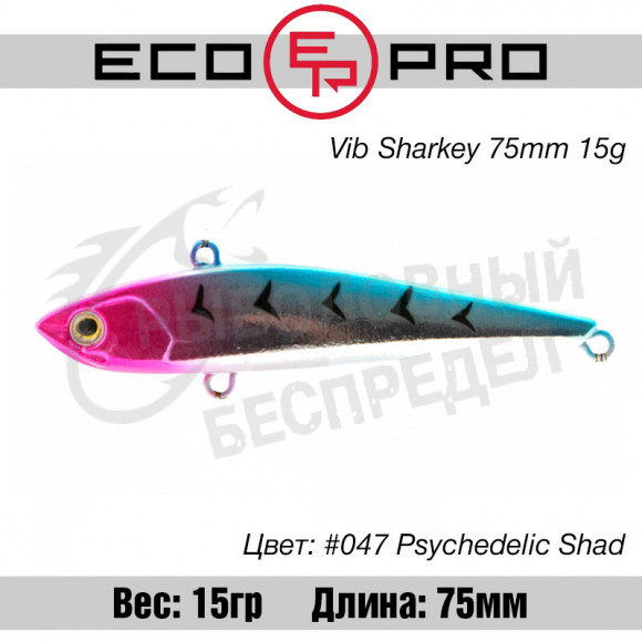 Воблер EcoPro VIB Sharkey 75mm 15g #047 Psychedelic Shad