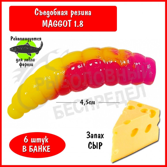 Мягкая приманка Trout HUB Maggot 1.8" #206 Raspberry + Yellow сыр