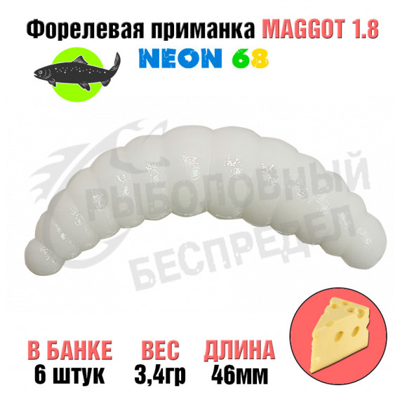 Мягкая приманка Neon 68 Trout Maggot 1.8''  БЕЛЫЙ сыр