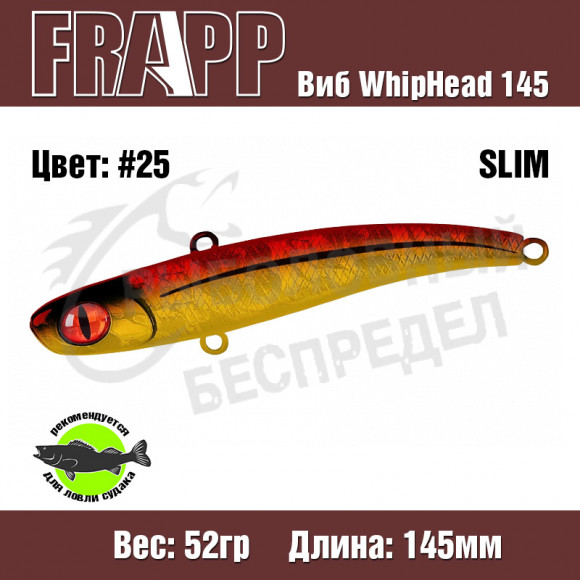 Воблер (Vib) Frapp WhipHead 145 Slim 52g #25