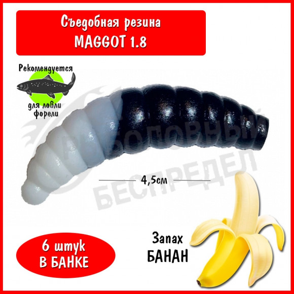 Мягкая приманка Trout HUB Maggot 1.8" #212 Black + White банан