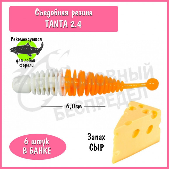Мягкая приманка Trout HUB Tanta 2.4" #215 White + Orange сыр