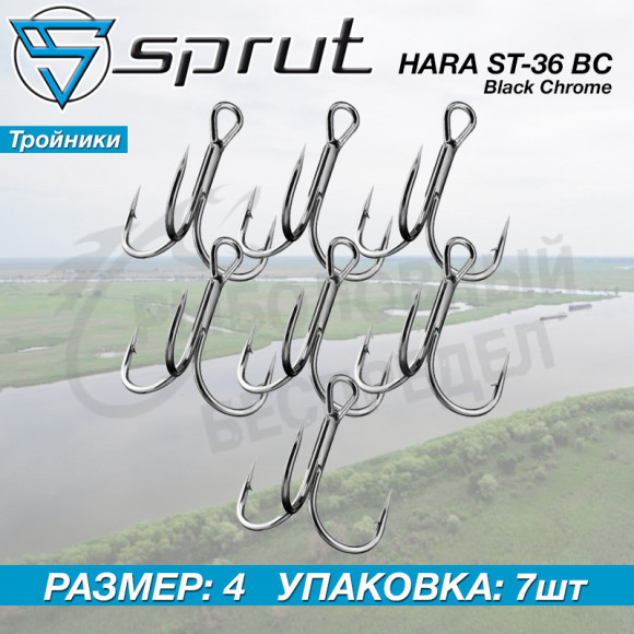 Крючки тройные Sprut Hara ST-36 BC #4 Treble Round Bend Hook 1упак*7шт