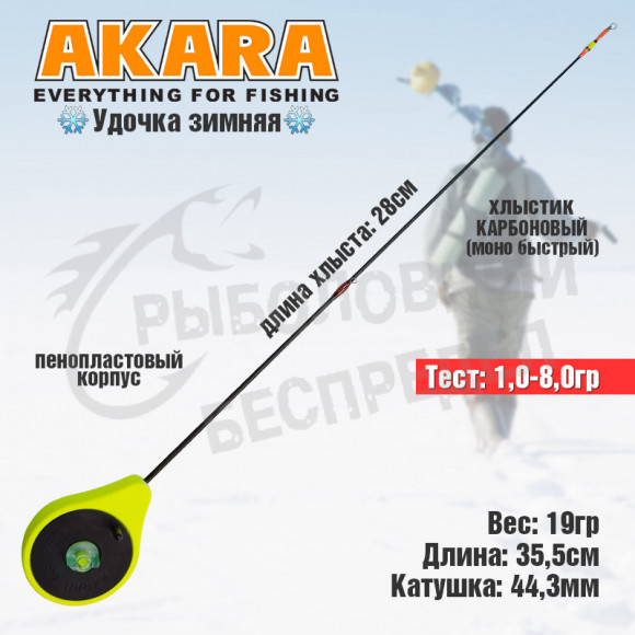Зимняя удочка Ice Pro 355 (1,0-8,0 гр.) Yellow Akara