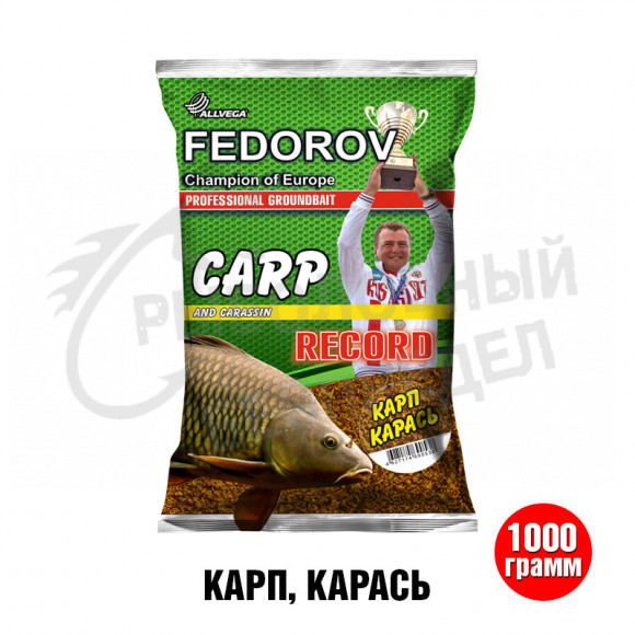 Прикормка ALLVEGA "FEDOROV RECORD" 1 кг КАРП КАРАСЬ