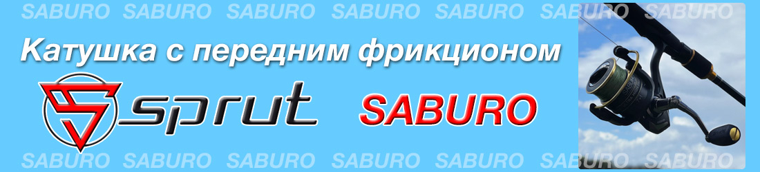 SPRUT Saburo